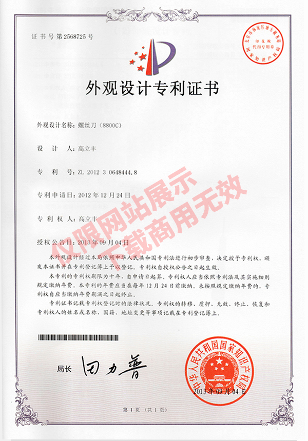 外觀設(shè)計(jì)專利證書(shū)