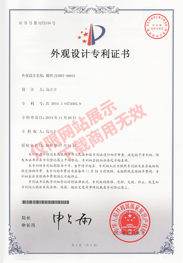 外觀設(shè)計(jì)專利證書(shū)