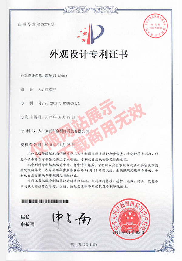 外觀設(shè)計(jì)專利證書(shū)