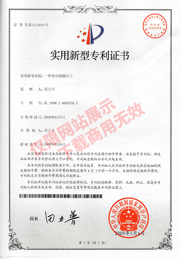 實(shí)用新型專利證書(shū)