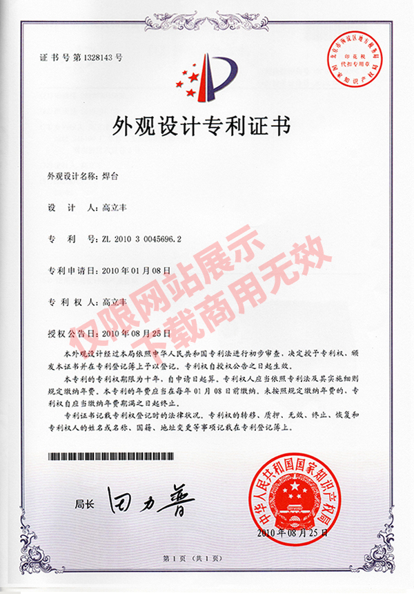 外觀設(shè)計(jì)專利證書(shū)